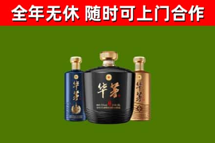 云林烟酒回收华茅酒.jpg