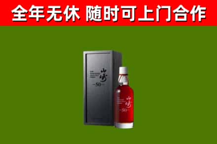 云林回收山崎洋酒