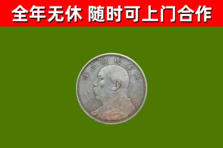 云林烟酒回收袁大头.jpg
