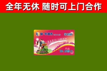 云林烟酒回收超市卡.jpg